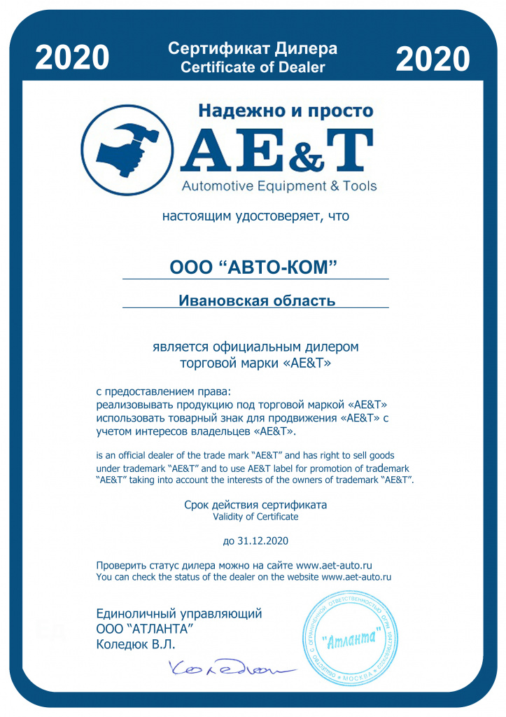 Сертификат AE&T